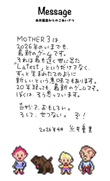 『MOTHER3』20周年を記念して“糸井重里”氏のコメントが公開_011