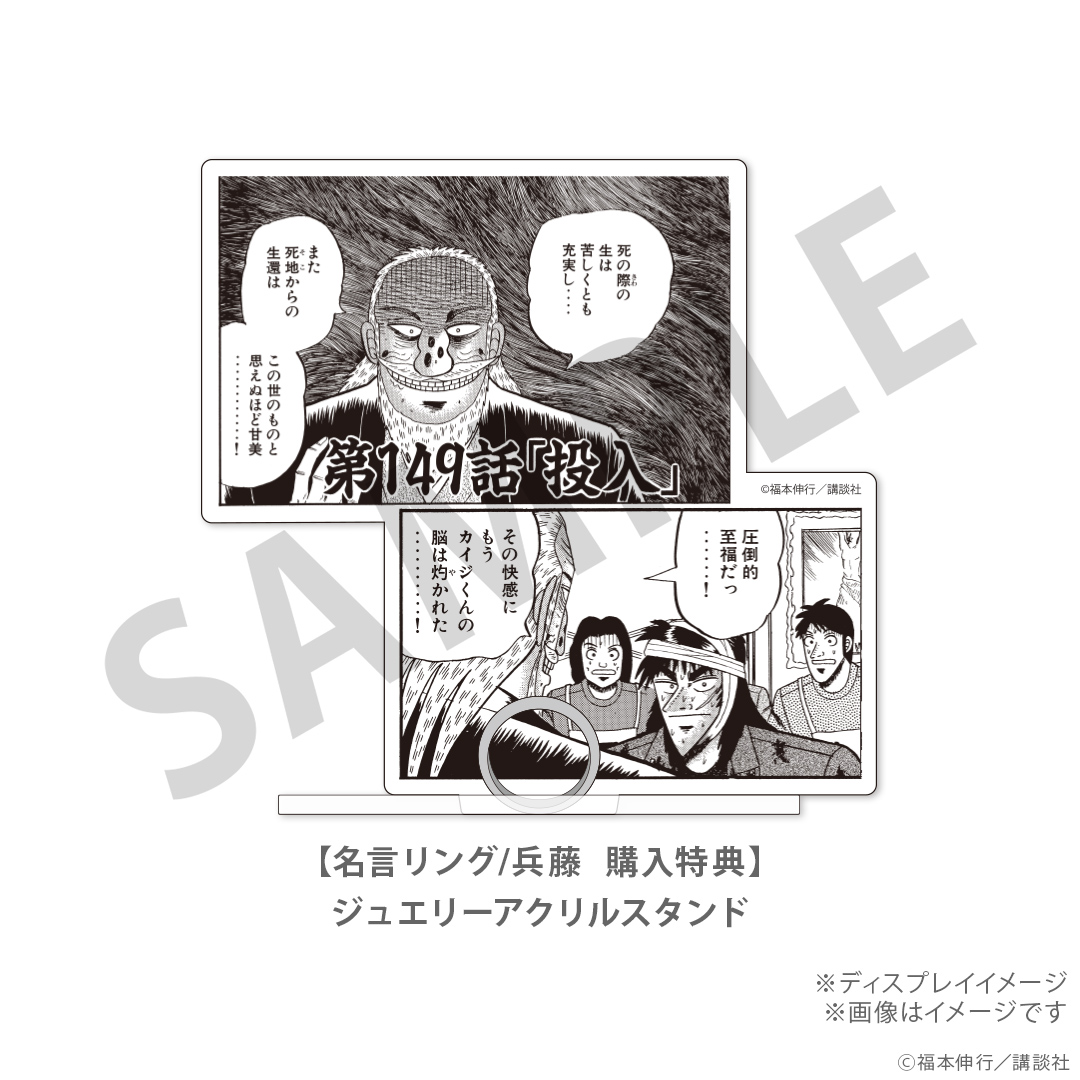 『カイジ』の名言を刻んだ指輪「名言リング」が登場。5月18日まで予約受付中_007