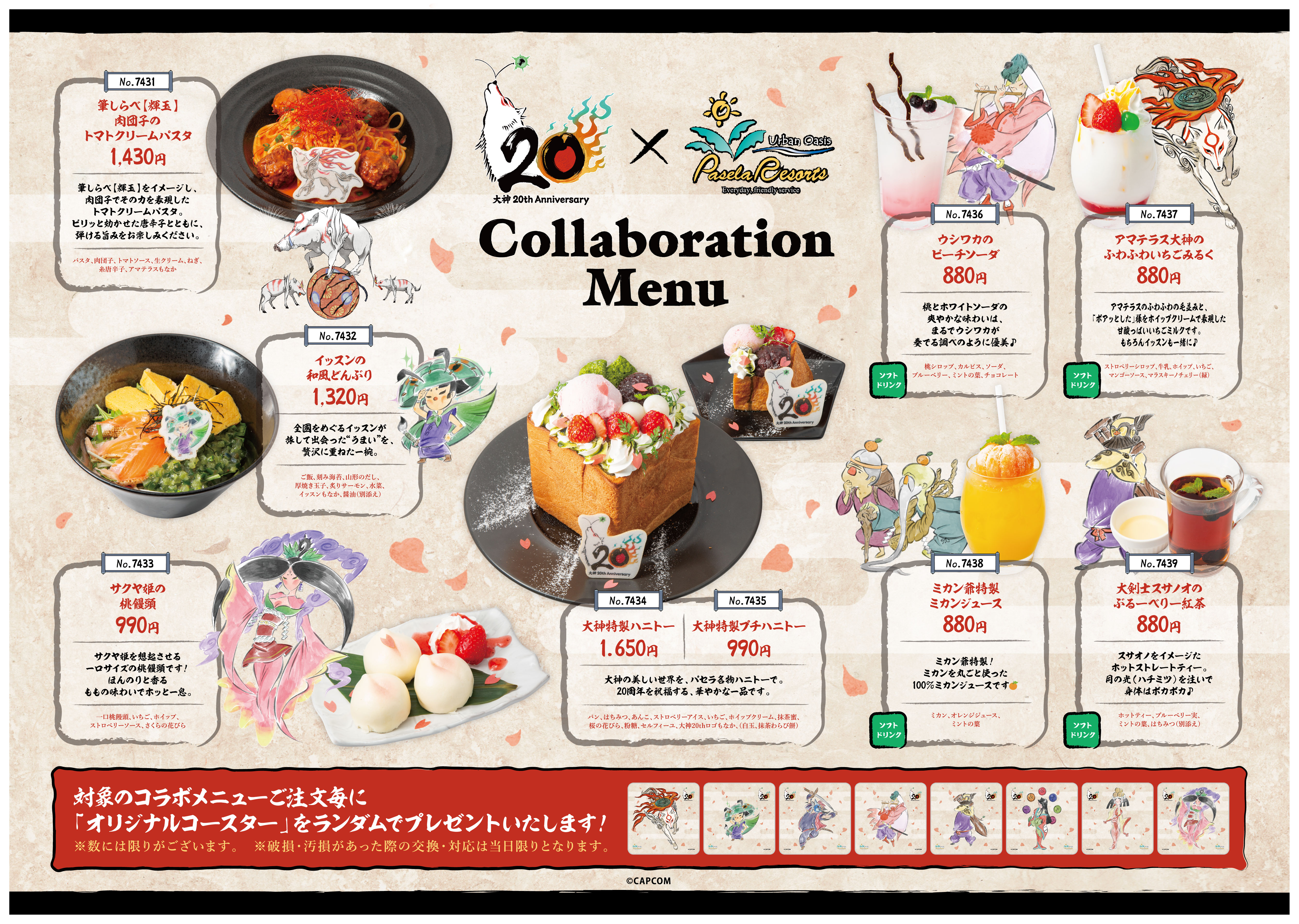 『大神』20周年を記念した特設サイトがオープン_011