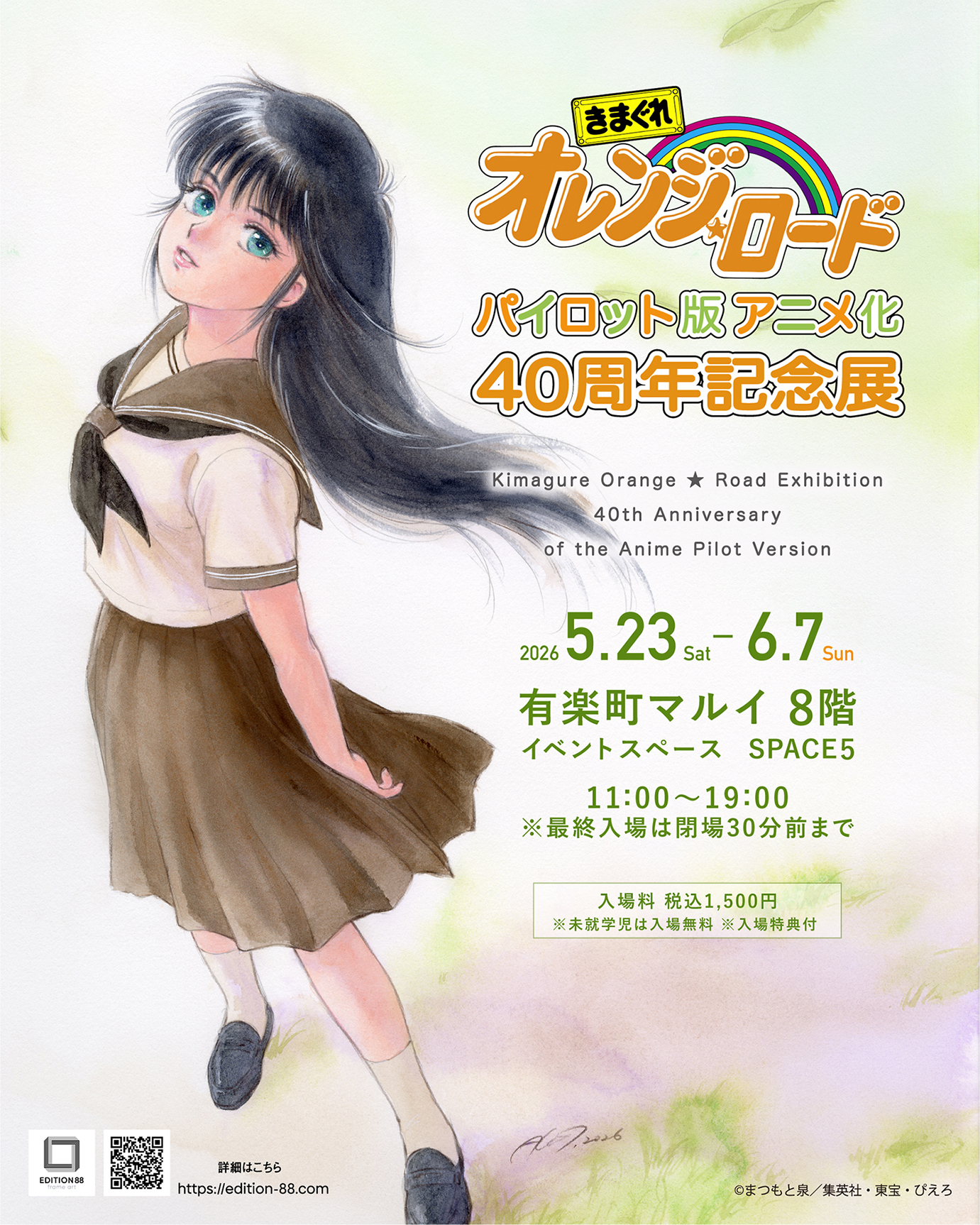 「きまぐれオレンジ☆ロード　パイロット版 アニメ化40周年記念展」が5月23日より開催_009