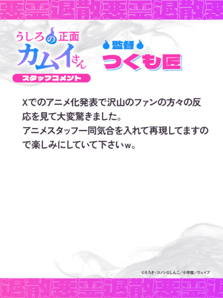 TVアニメ『うしろの正面カムイさん』が2026年7月放送決定_019