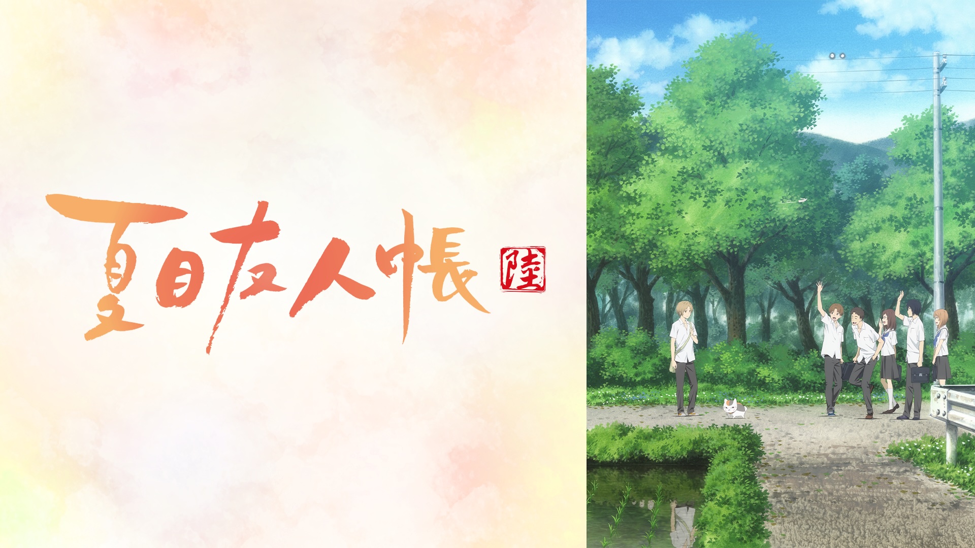 アニメ『夏目友人帳』シリーズが、5月2日よりABEMAで無料一挙放送_012