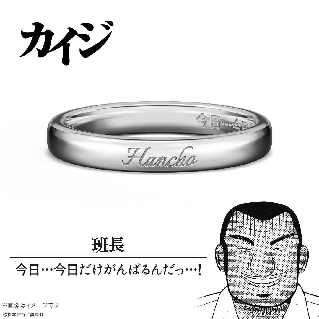 『カイジ』の名言を刻んだ指輪「名言リング」が登場。5月18日まで予約受付中_003