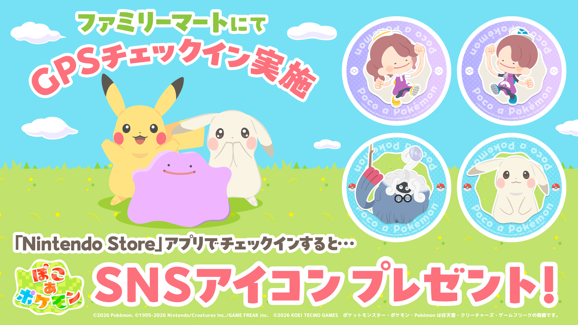 ファミマ『ぽこ あ ポケモン』コラボキャンペーンが4月28日に開始_023