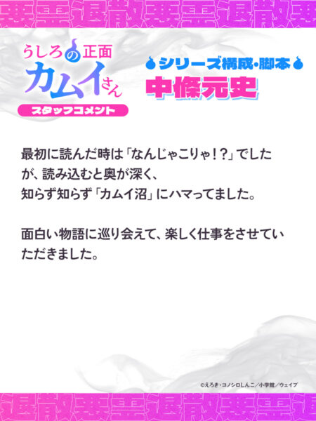 TVアニメ『うしろの正面カムイさん』が2026年7月放送決定_020