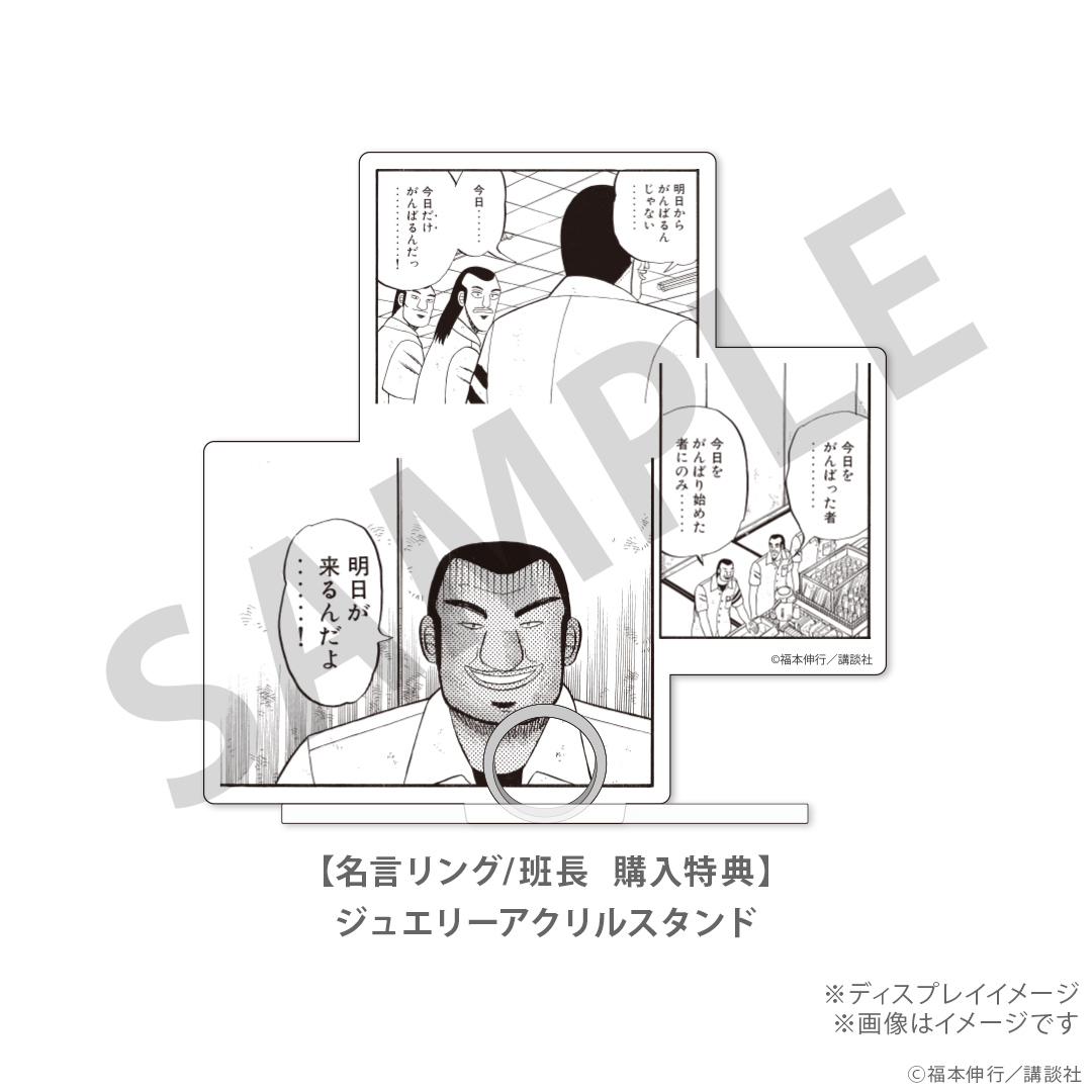 『カイジ』の名言を刻んだ指輪「名言リング」が登場。5月18日まで予約受付中_021