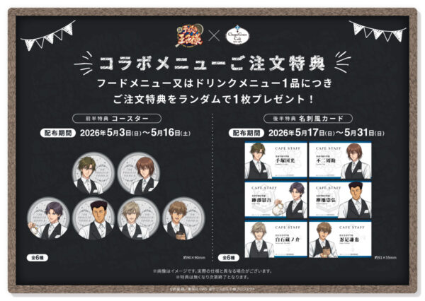 『新テニスの王子様』コラボカフェが渋谷・大阪で開催。樺地のコラボドリンクが原作を忠実に再現_021