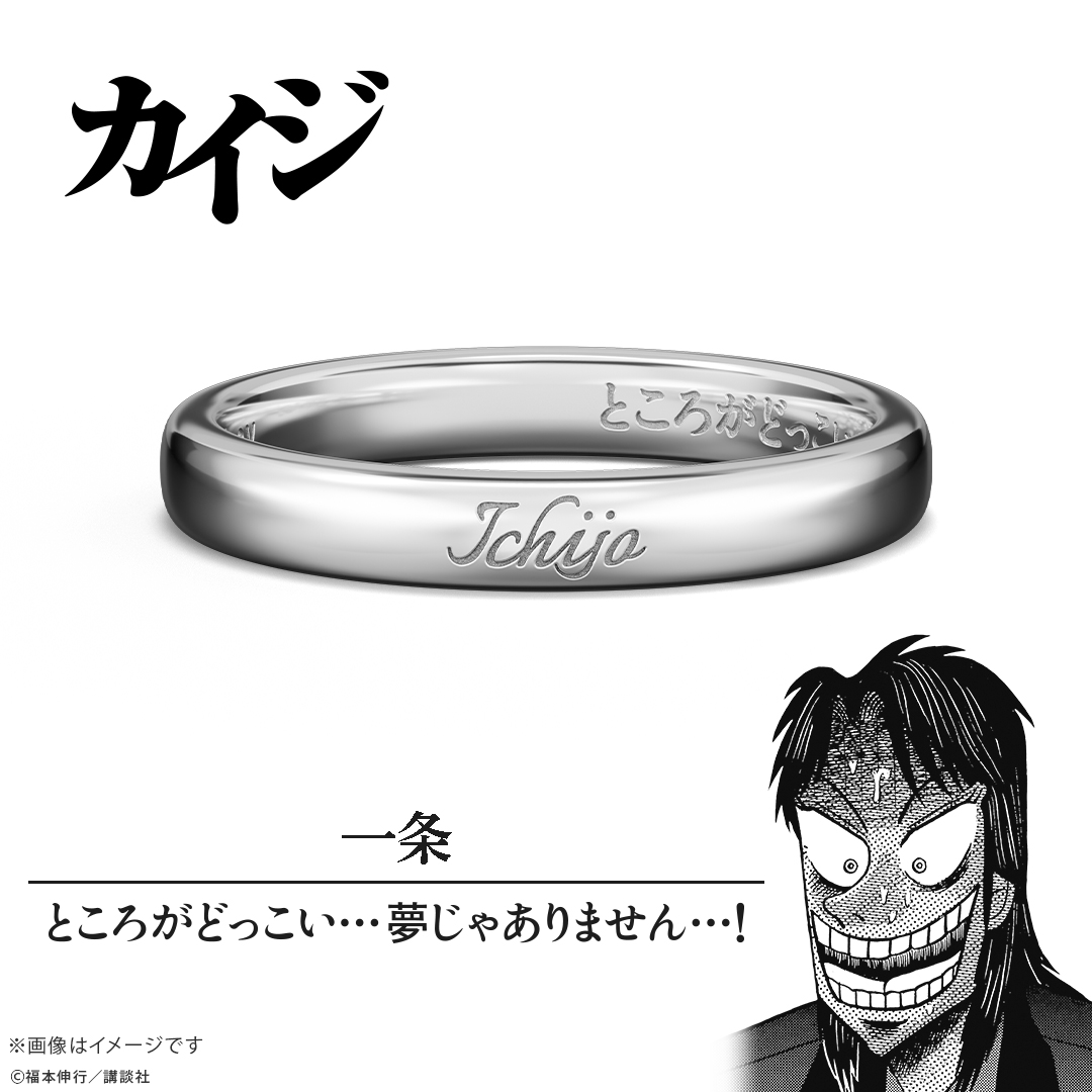 『カイジ』の名言を刻んだ指輪「名言リング」が登場。5月18日まで予約受付中_004