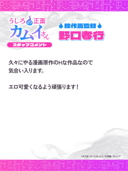 TVアニメ『うしろの正面カムイさん』が2026年7月放送決定_021