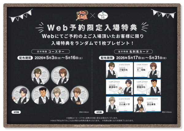 『新テニスの王子様』コラボカフェが渋谷・大阪で開催。樺地のコラボドリンクが原作を忠実に再現_022