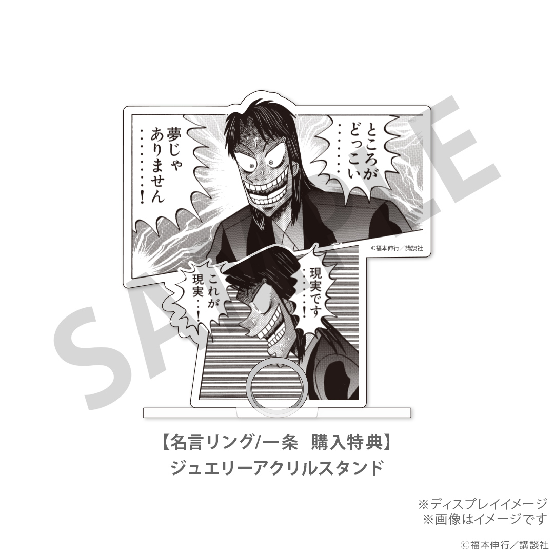 『カイジ』の名言を刻んだ指輪「名言リング」が登場。5月18日まで予約受付中_008