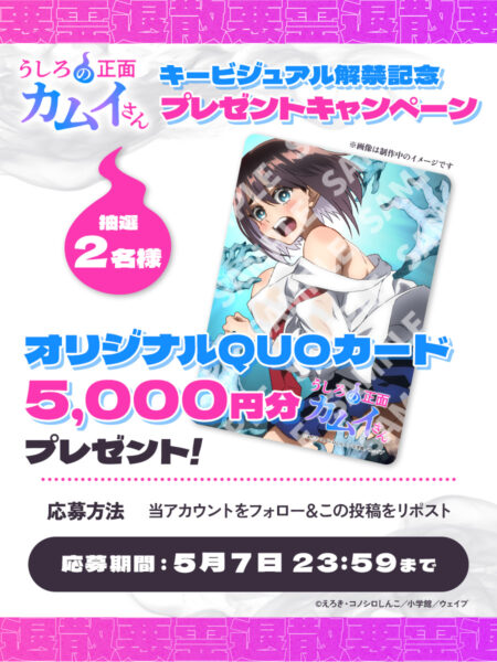 TVアニメ『うしろの正面カムイさん』が2026年7月放送決定_022