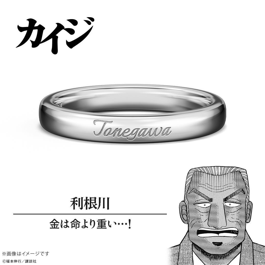 『カイジ』の名言を刻んだ指輪「名言リング」が登場。5月18日まで予約受付中_005