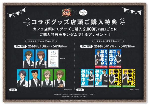 『新テニスの王子様』コラボカフェが渋谷・大阪で開催。樺地のコラボドリンクが原作を忠実に再現_023