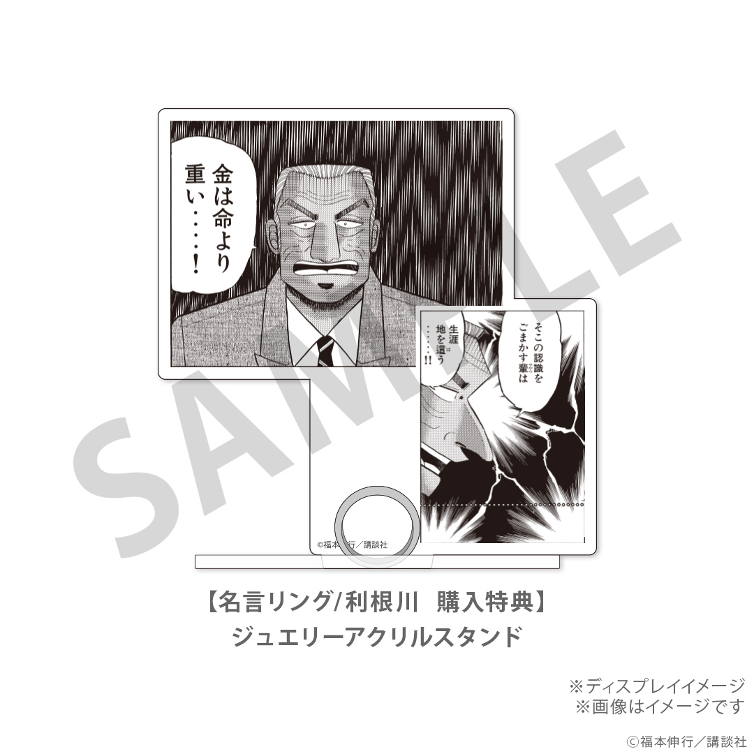 『カイジ』の名言を刻んだ指輪「名言リング」が登場。5月18日まで予約受付中_025