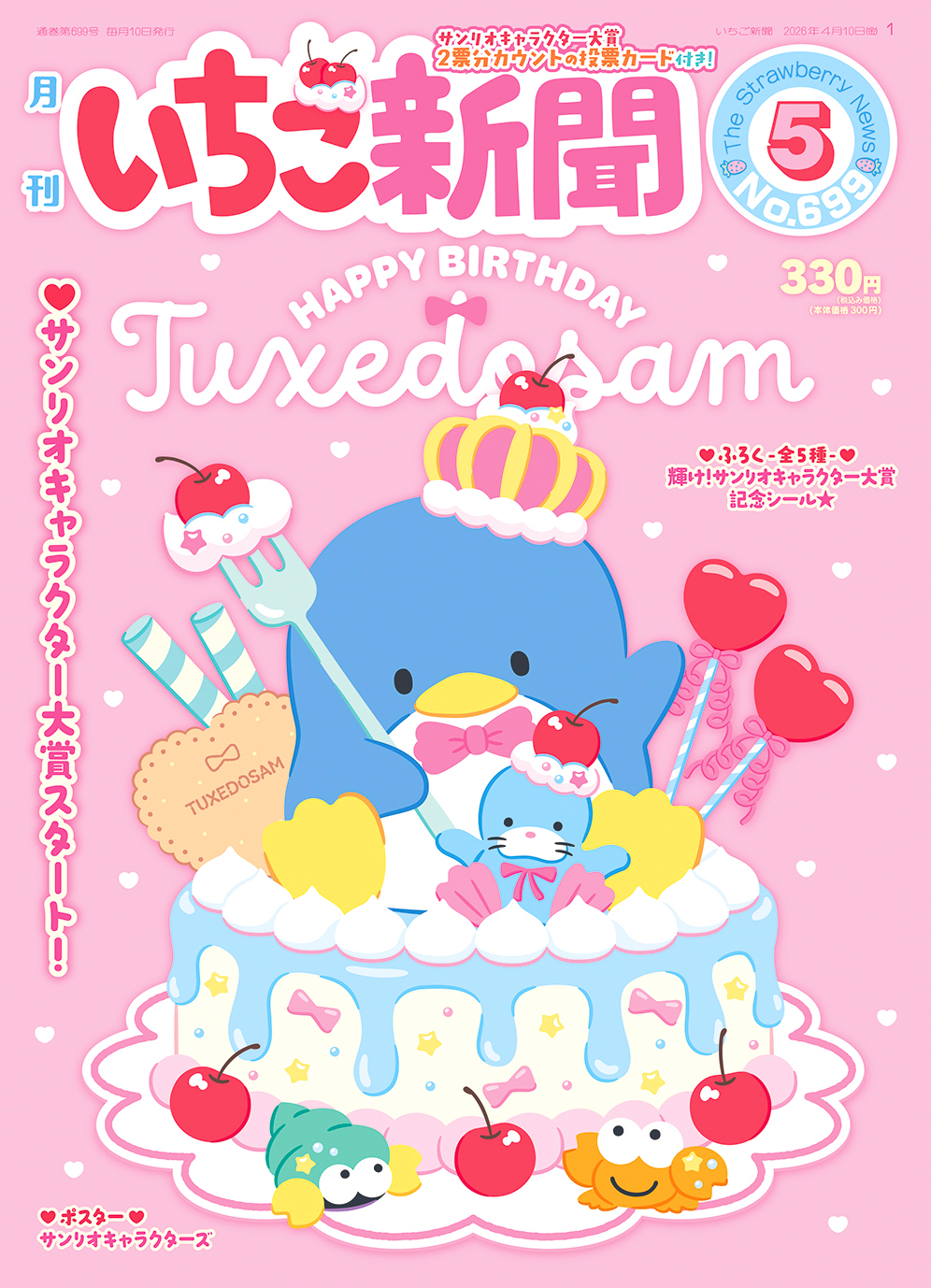 「2026年サンリオキャラクター大賞」の投票が本日よりスタート。 全90キャラクターがエントリー_027