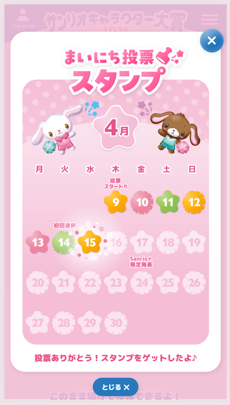 「2026年サンリオキャラクター大賞」の投票が本日よりスタート。 全90キャラクターがエントリー_028