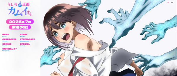 TVアニメ『うしろの正面カムイさん』が2026年7月放送決定_008