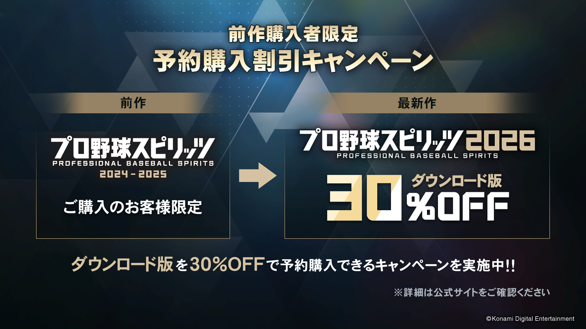 『プロ野球スピリッツ2026』7月16日に発売決定_029