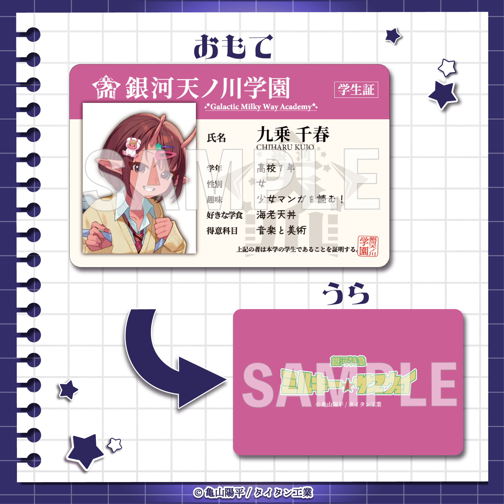 『銀河特急 ミルキー☆サブウェイ』“学校テーマ”のグッズが当たるオンラインくじが4月20日より発売_018