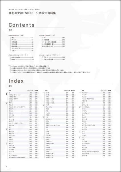 『勝利の女神：NIKKE　公式設定資料集』が発売。『勝利の女神：NIKKE』の世界設定とニケのイラストなどを収録_001