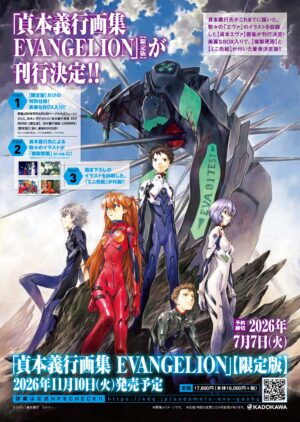 「貞本義行画集 EVANGELION」【限定版】予約受付が開始_001