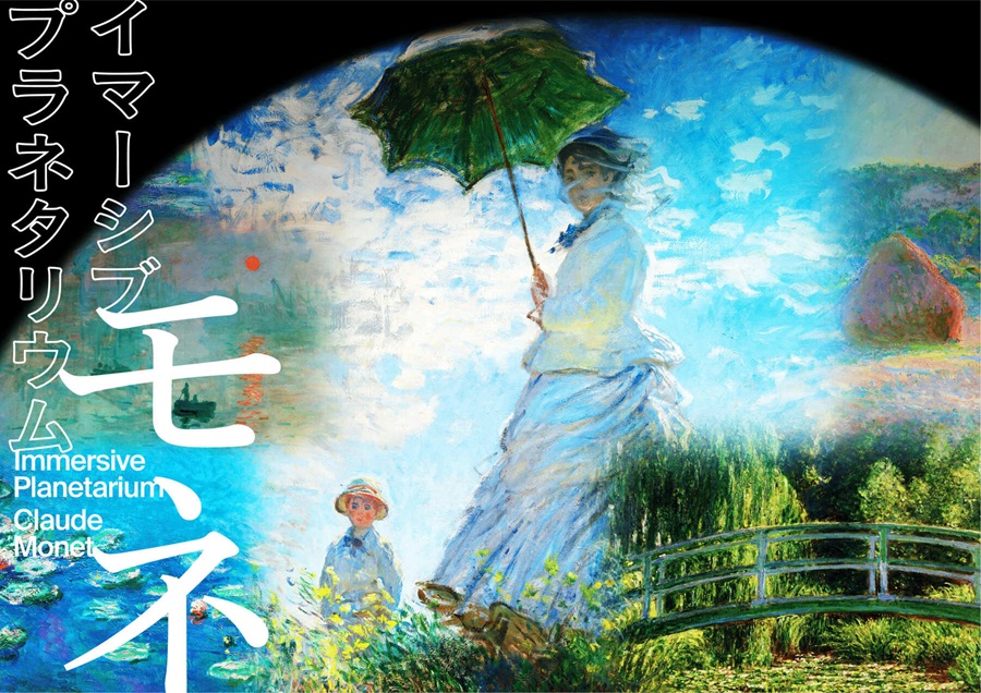 モネの絵画とクラシック音楽を同時に楽しめる「プラネタリウムコンサート」が追加上演決定_005