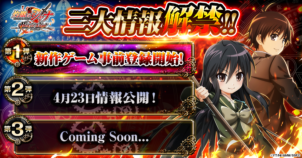 新作ブラウザゲーム『灼眼のシャナ ブレイズエッジ』の情報が解禁_005