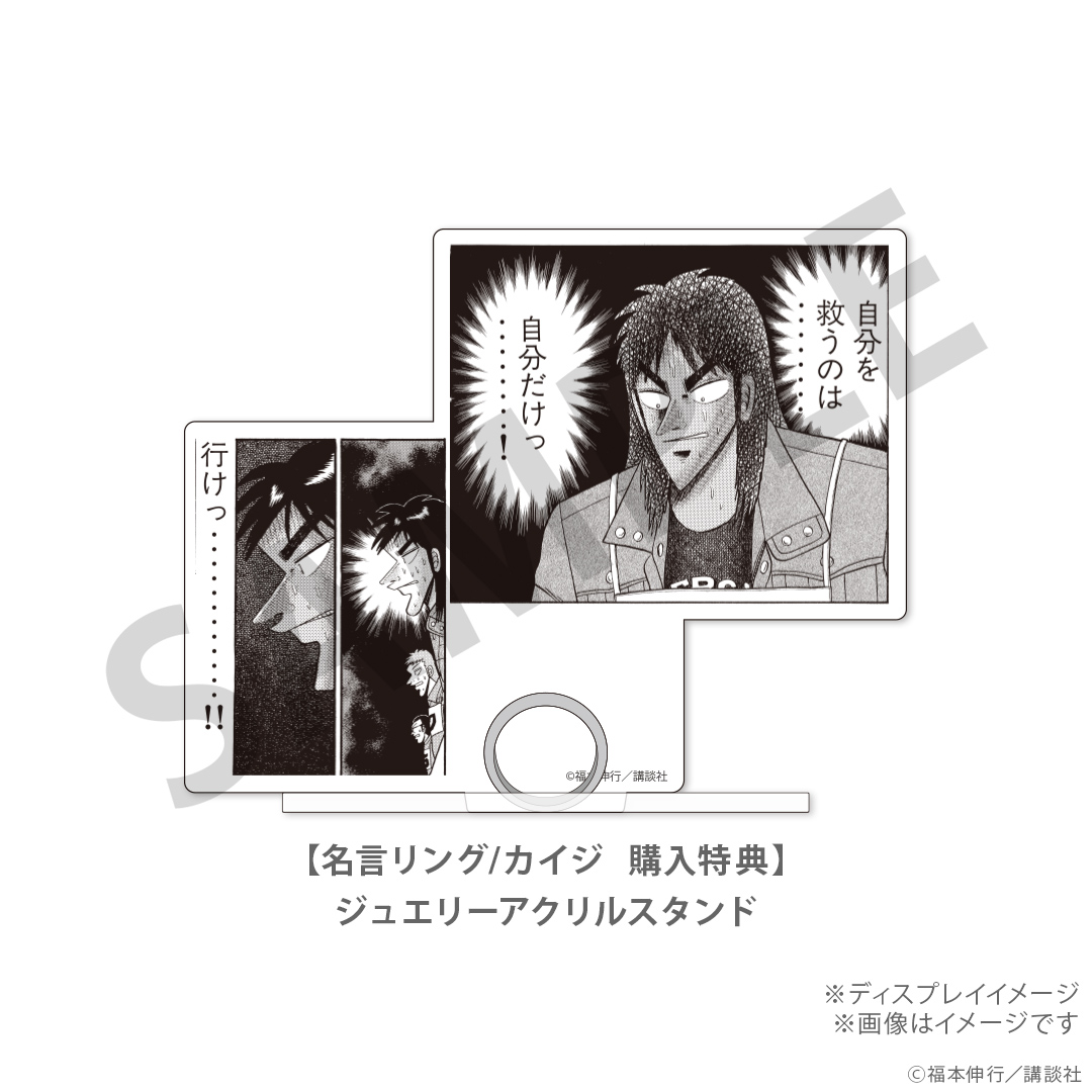 『カイジ』の名言を刻んだ指輪「名言リング」が登場。5月18日まで予約受付中_011