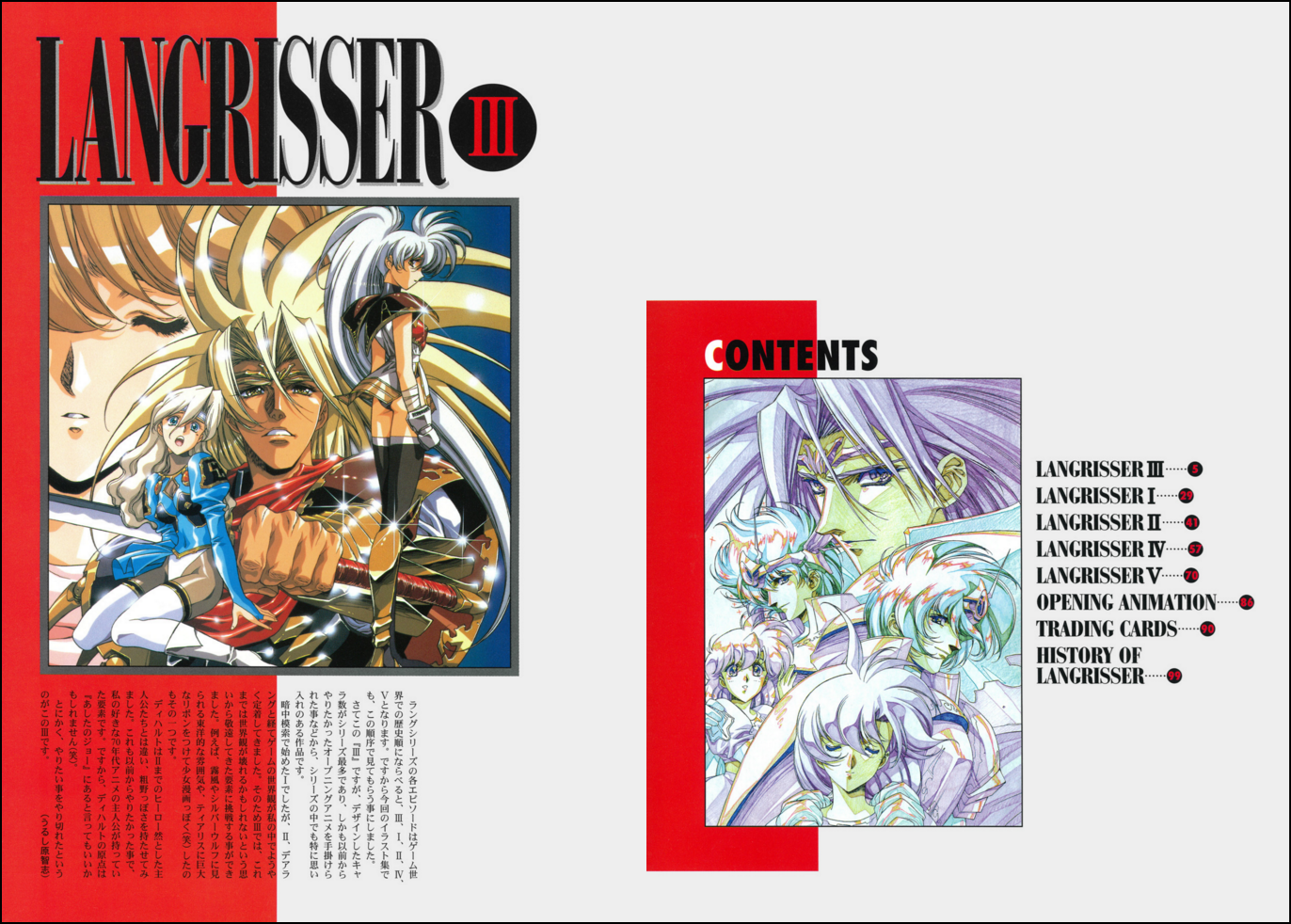 名作『ラングリッサー』のムック本が35周年記念で復刻。電子書籍として_003