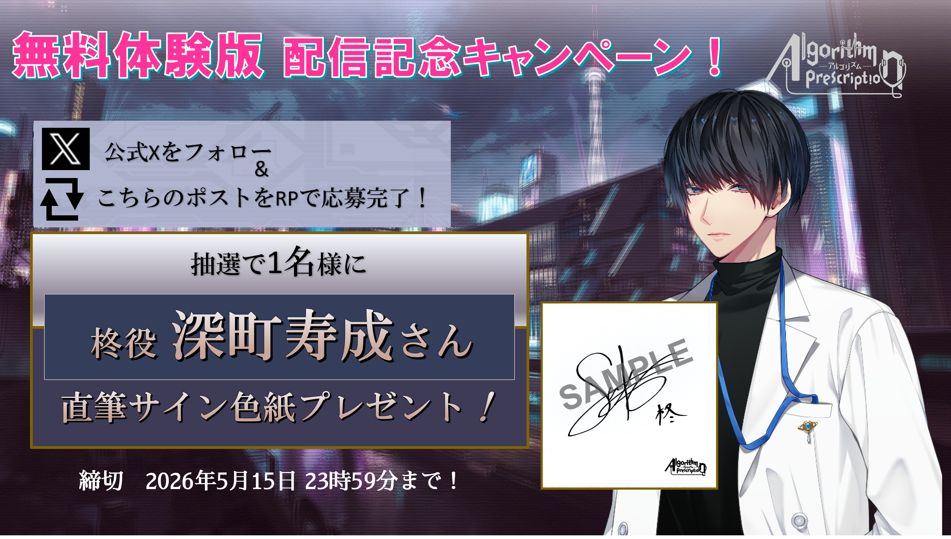 『アルゴリズム プレスクリプション』体験版が配信開始。「好感度100でも幸せなエンドを迎えられない」恋愛ゲーム_007