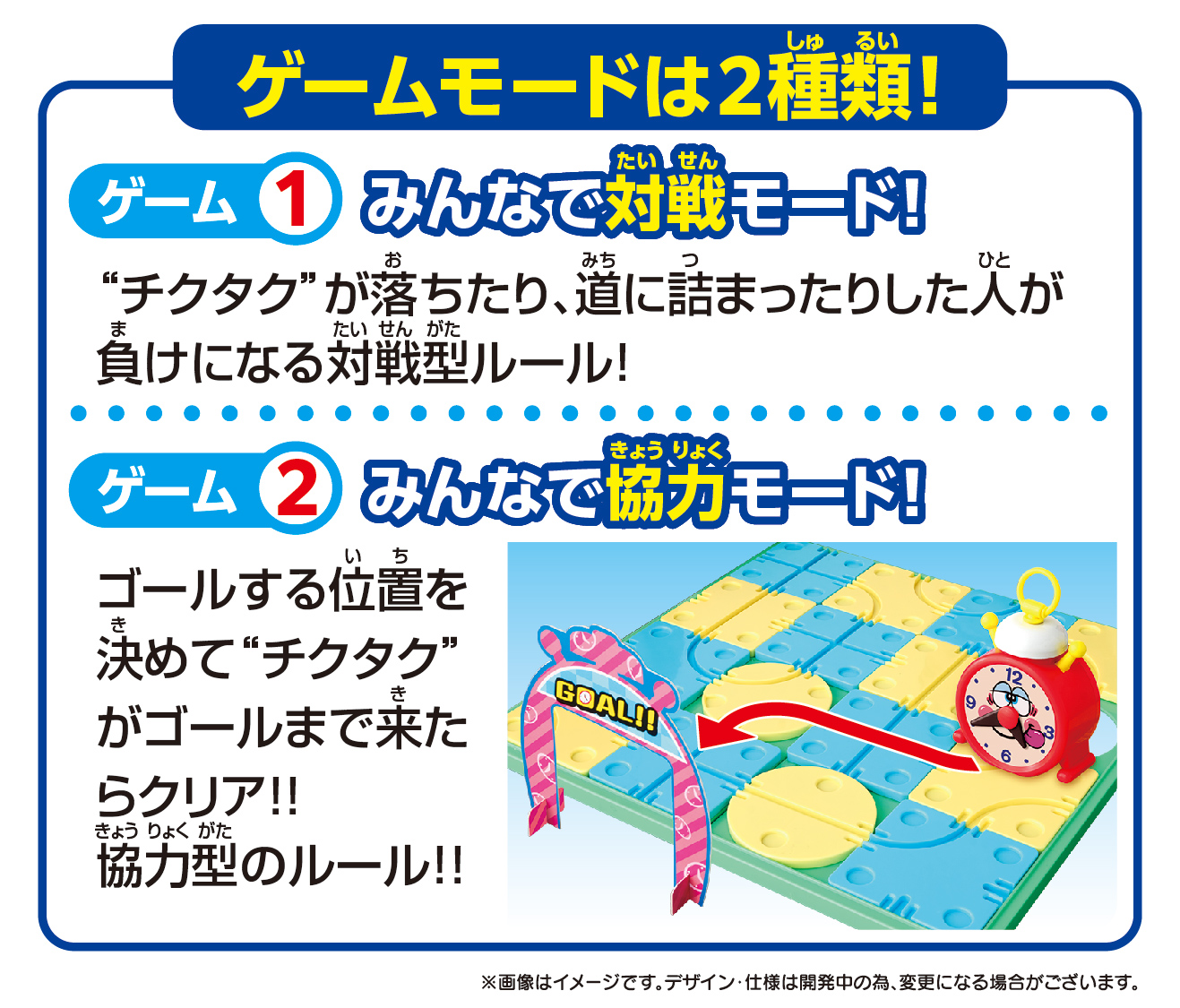 「チクタクバンバン」令和進化版が2026年4月下旬に発売決定_001
