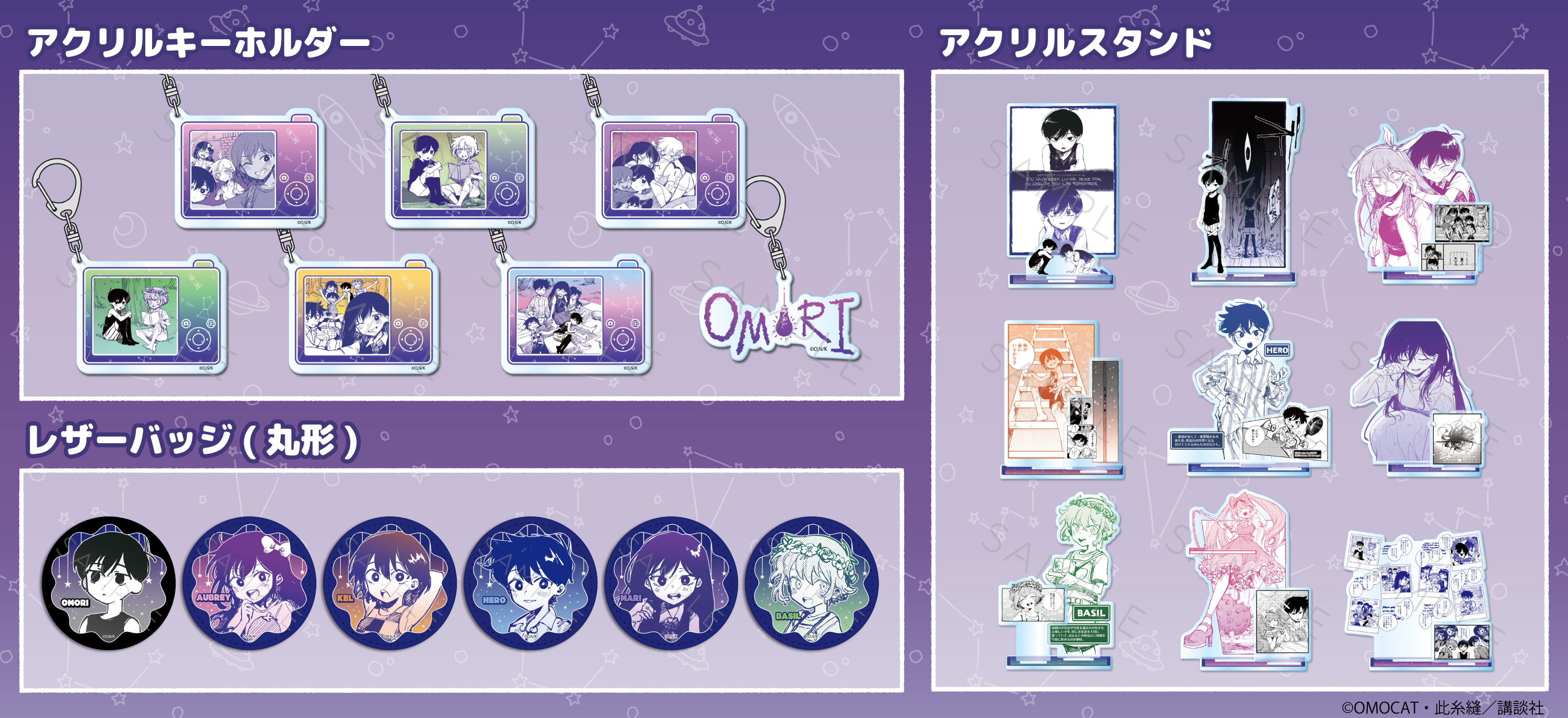 マンガ『OMORI』のハート型缶バッジやアクスタが収録された新作グッズが登場_002