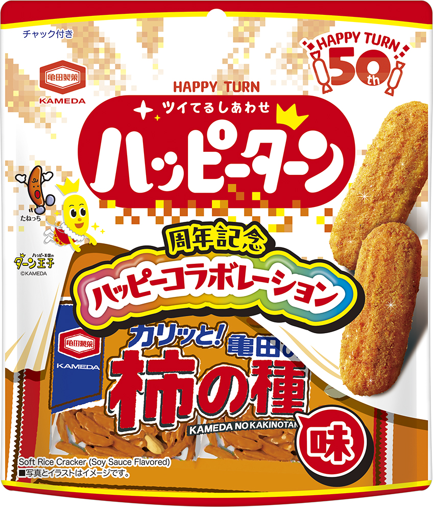 「亀田の柿の種 ハッピーターン味」「ハッピーターン 亀田の柿の種味」4月20日より期間限定で登場_002