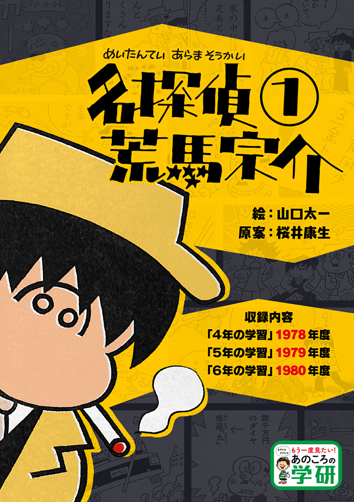 『学研まんが ひみつシリーズ 忍術・手品のひみつ』Kindle版を399円で買える日替わりセールが開催中_008