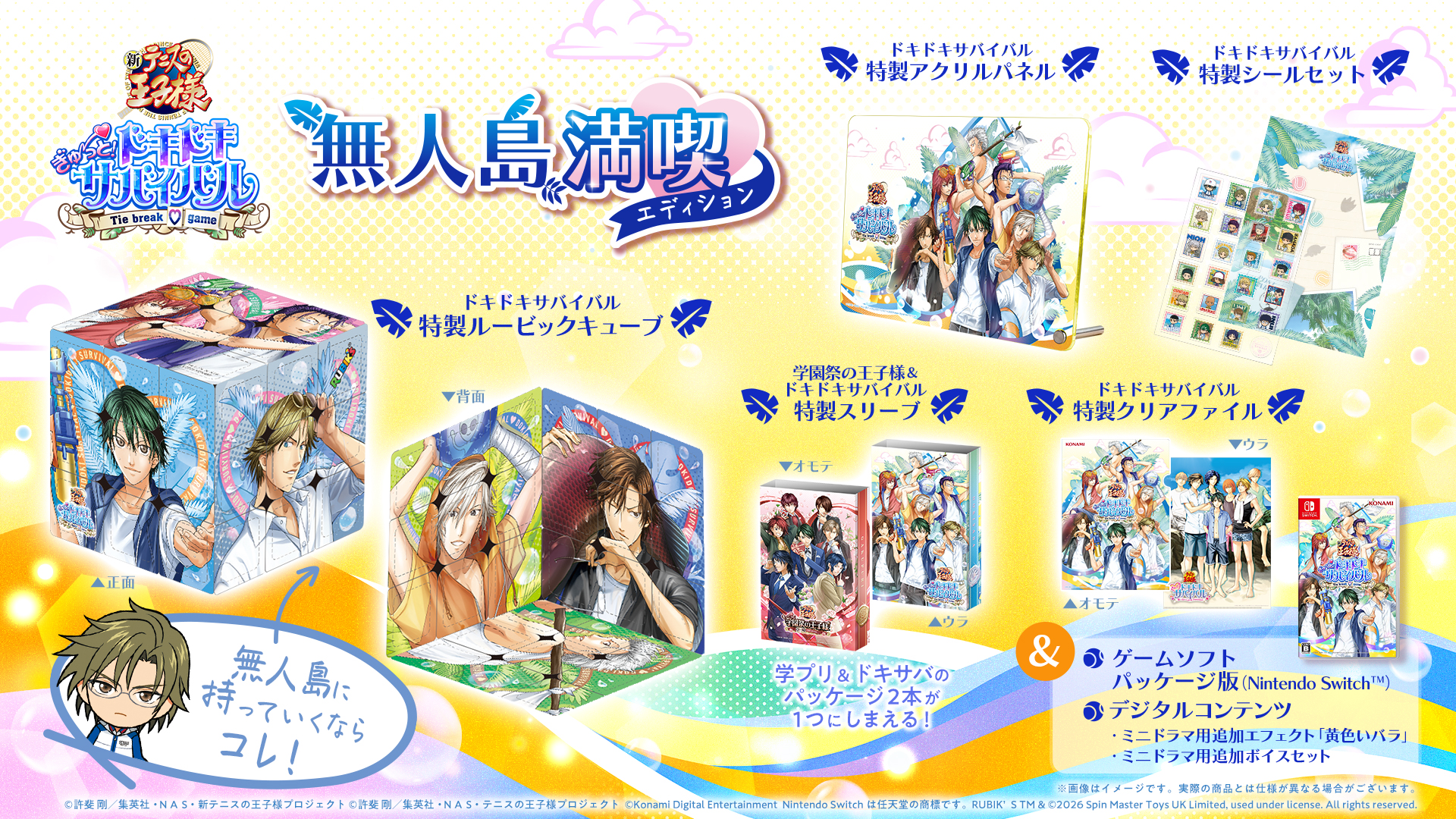 『テニスの王子様』の恋愛ゲーム『学園祭の王子様』『ドキドキサバイバル』リマスター版が7月30日に同時発売決定_007