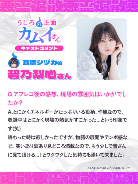 TVアニメ『うしろの正面カムイさん』が2026年7月放送決定_010