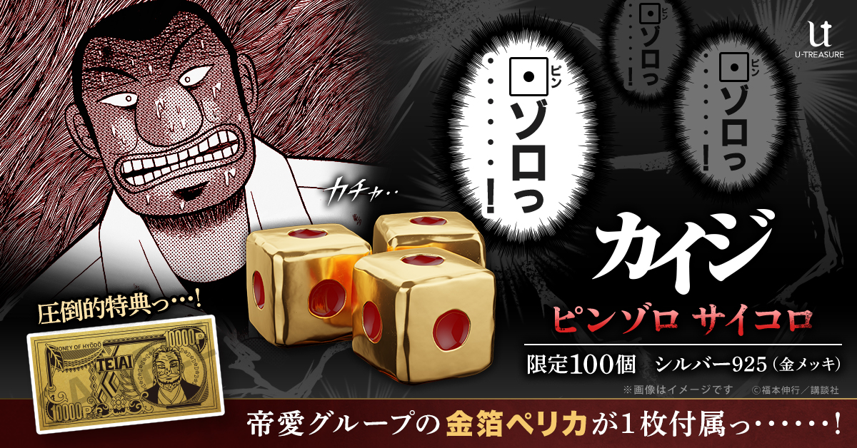 『カイジ』の名言を刻んだ指輪「名言リング」が登場。5月18日まで予約受付中_029