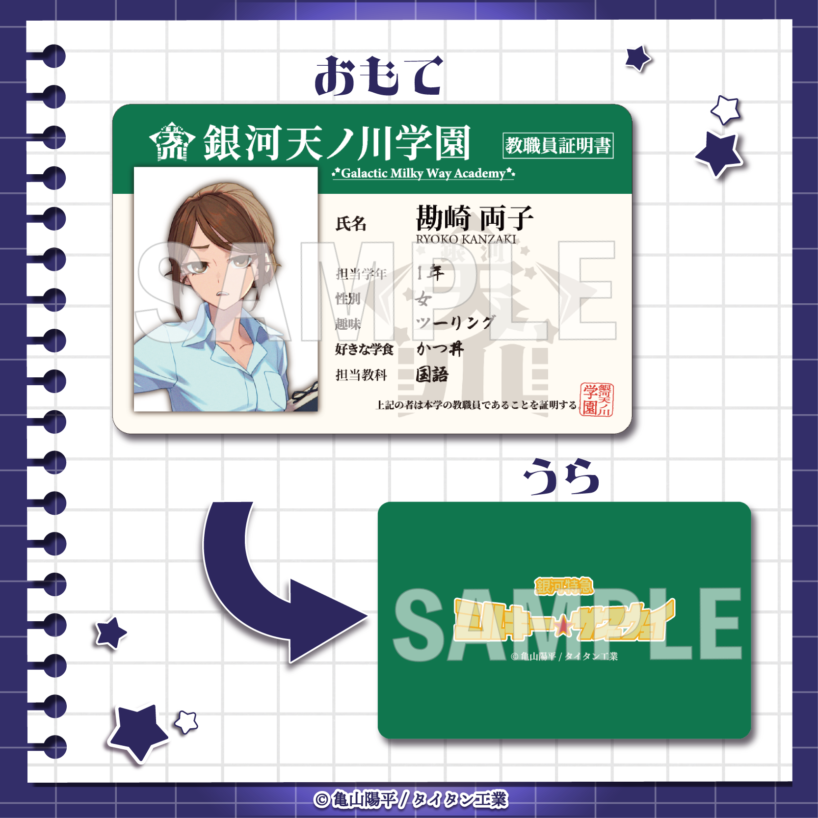 『銀河特急 ミルキー☆サブウェイ』“学校テーマ”のグッズが当たるオンラインくじが4月20日より発売_020