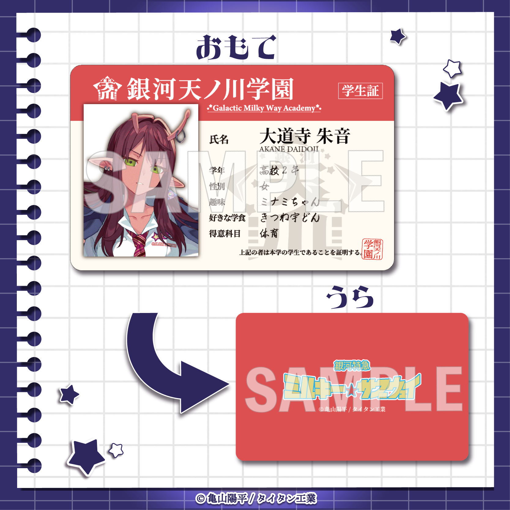 『銀河特急 ミルキー☆サブウェイ』“学校テーマ”のグッズが当たるオンラインくじが4月20日より発売_007