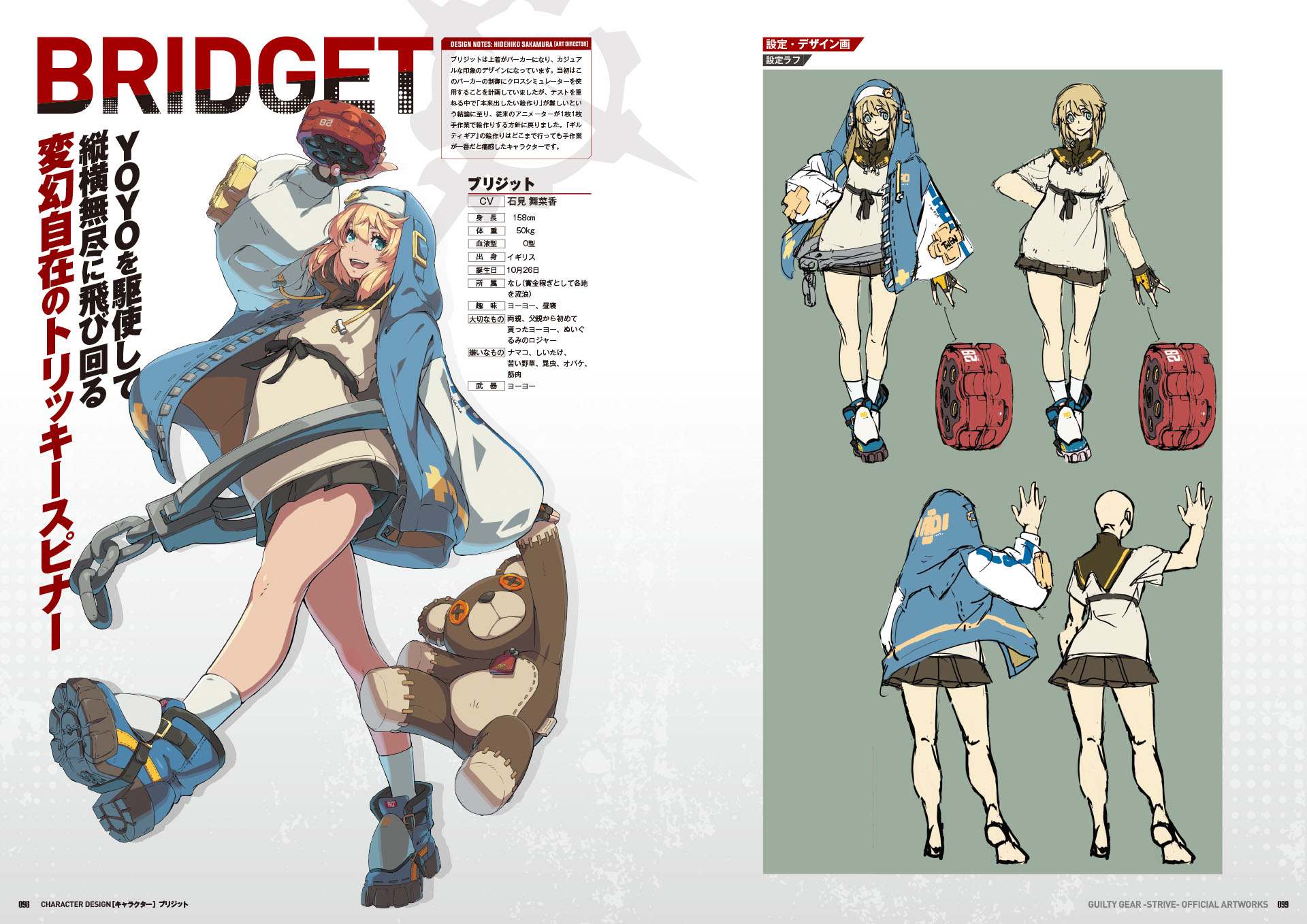 『ギルティギア ストライヴ』公式設定資料集が発売_001