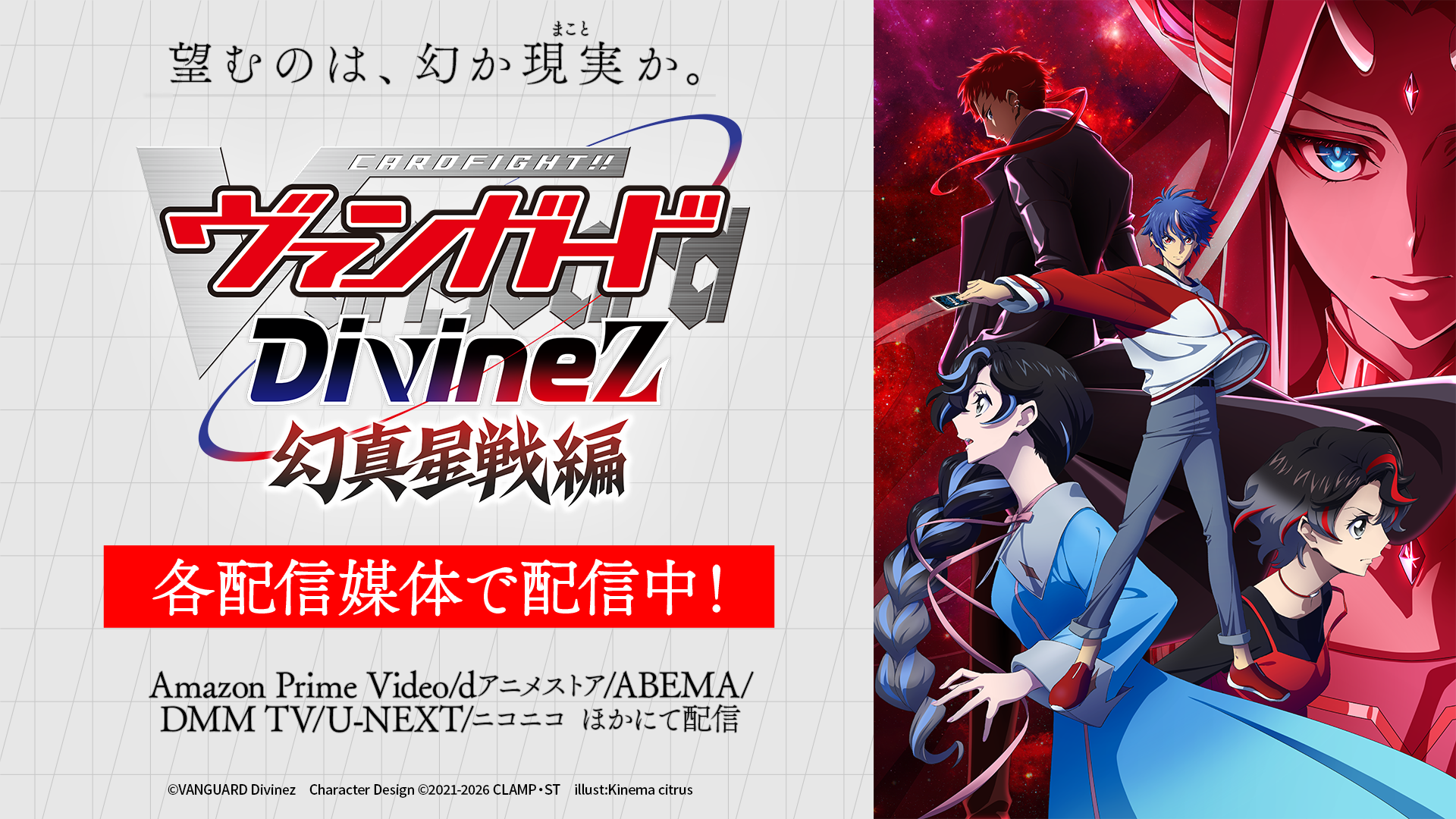 『カードファイト!! ヴァンガード』完全新作アニメが2027年放送決定。『Divinez 運命星戦編』の劇場先行公開も_005