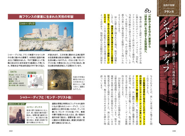 『図解でスッと頭に入る世界の監獄 閲覧注意!? 文明が築き上げた「異空間」のすべて』が4月28日に発売。世界各地の監獄を解説_002