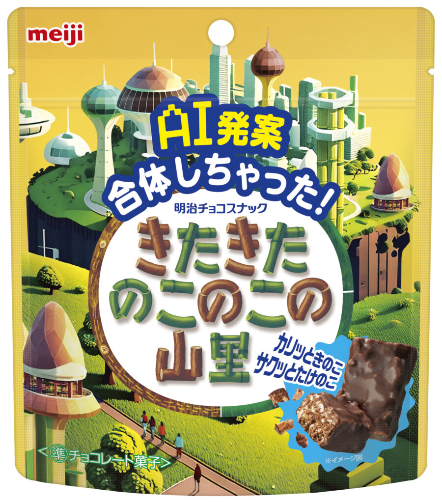 きのこの山」「たけのこの里」が一つに溶け合う“完全融合”が実現した