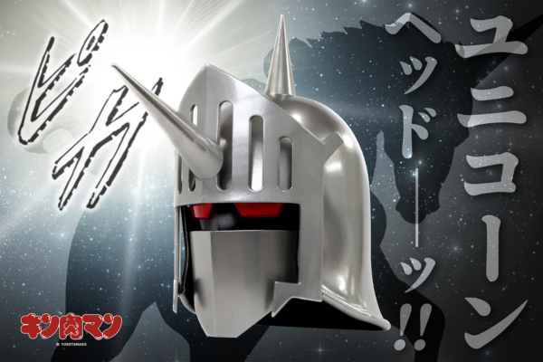 『キン肉マン』より「ロビンマスク（ユニコーンヘッドVer.）」が4月2日10時から販売_001
