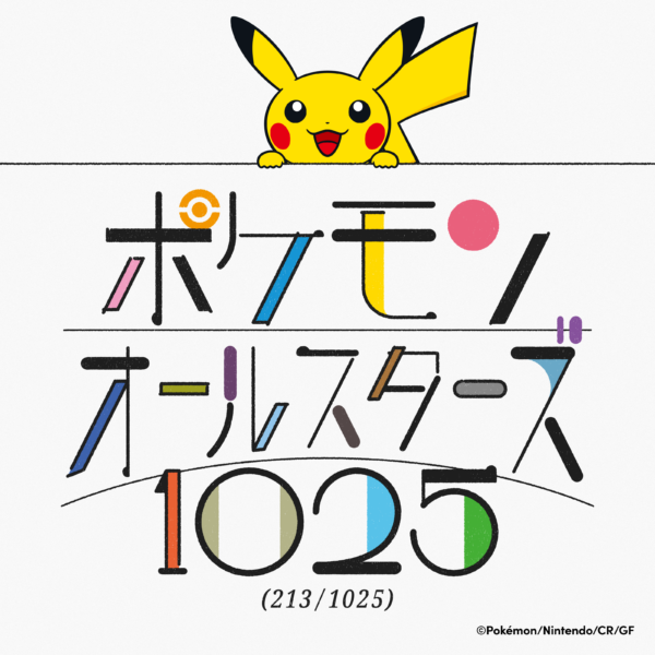 オーイシマサヨシさんが歌う、ポケモン30周年お祭りソング「ポケモンオールスターズ1025」の冒頭部分が公開_003
