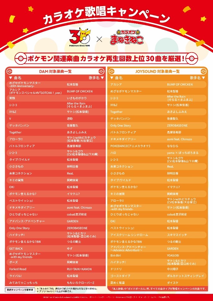 『ポケモン』と「カラオケまねきねこ」のコラボが4月24日から開始。ネコポケモンたちが集合
_003