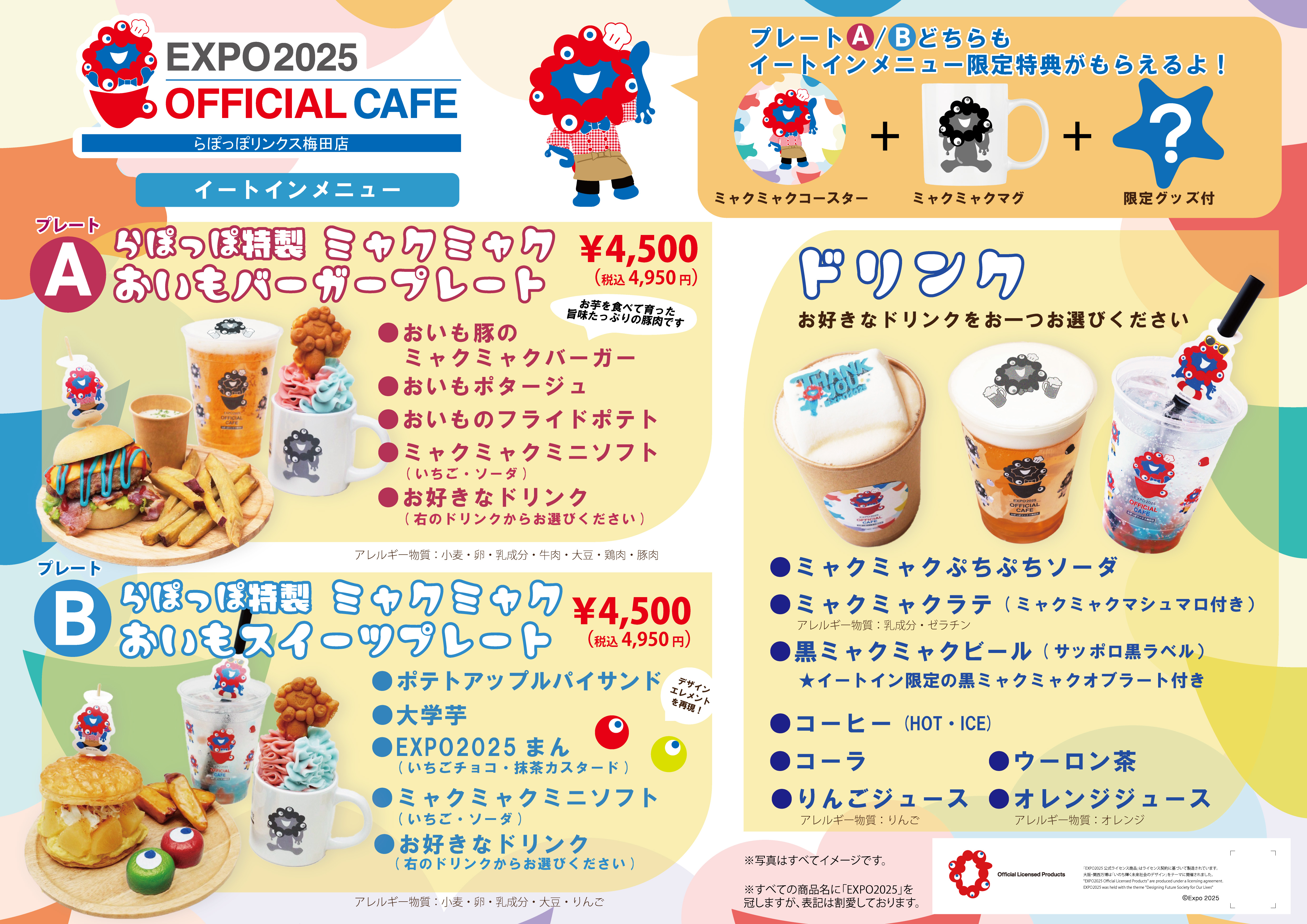 「ミャクミャク」公式カフェが4月27日より大阪・梅田にオープン_002