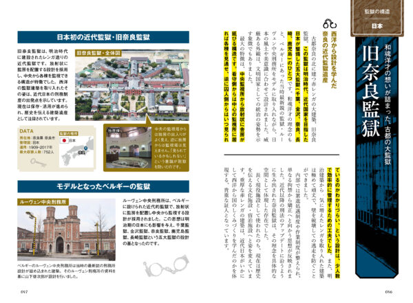 『図解でスッと頭に入る世界の監獄 閲覧注意!? 文明が築き上げた「異空間」のすべて』が4月28日に発売。世界各地の監獄を解説_003