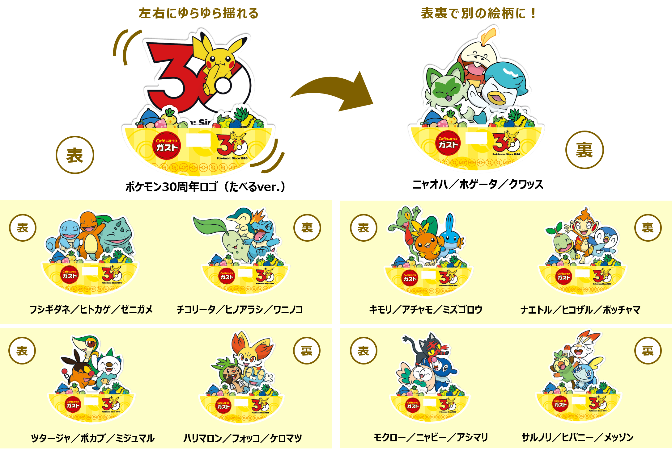 「ガスト×ポケモン30周年」コラボが4月23日に開始_006